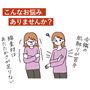 こんなお悩みありませんか?