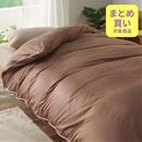 ガバッと簡単！掛け布団カバー