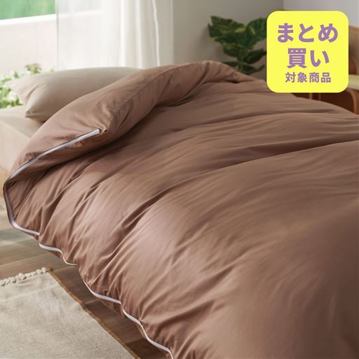 ガバッと簡単! 掛け布団カバー