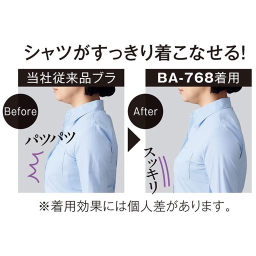 シャツがすっきり着こなせる! ※着用効果には個人差があります。