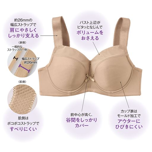 シェルベージュ <br>(1)約26mmの幅広ストラップで肩にやさしくしっかり支える(2)バスト上辺がピタッとなじんでボリュームをおさえる(3)カップ表はモールド加工でアウターにひびきにくい(4)前中心が高く、谷間をしっかりカバー
