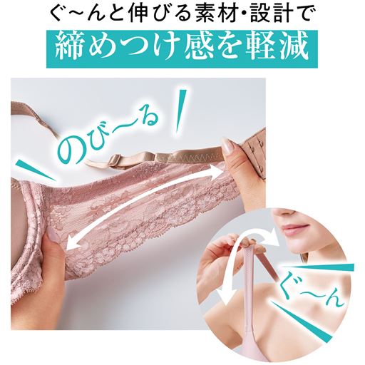 くい込みを感じやすいストラップや脇生地はぐ～んとよく伸びて着け心地がラク