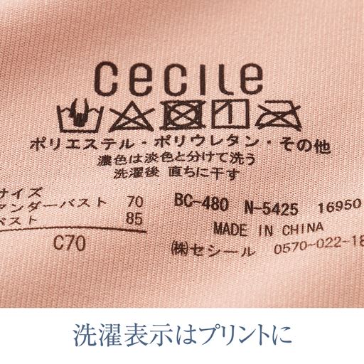 さらに快適に! 旧BC-144をお客様の声でリニューアル 洗濯表示はプリントに 洗濯表示はプリントだからチクチクしにくく、やさしい肌当たり。