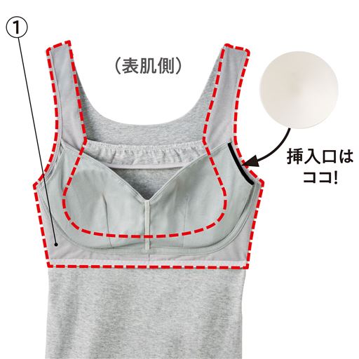 取り外し可能なカップ型パッドで自然なバストラインをメイク<br>(1)パワーネットの裏打ちでやさしくバストをサポートして安定感のある着心地に。