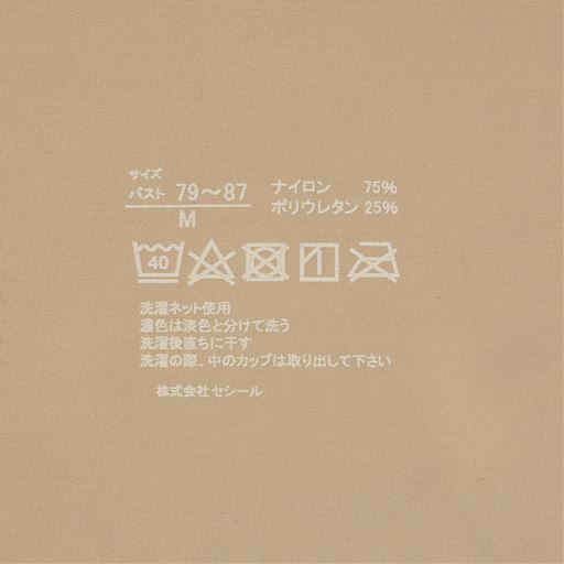 チクチクしやすい 洗濯表示はプリントに。