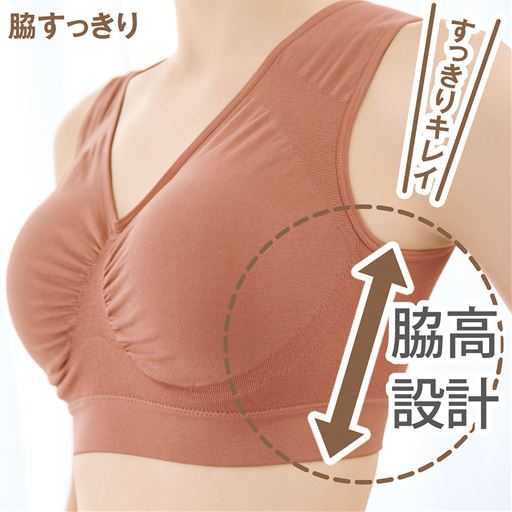 脇すっきり すっきりキレイ 脇高設計