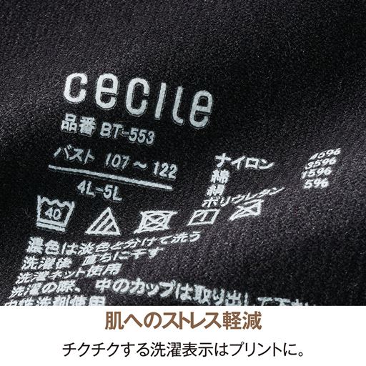 肌へのストレス軽減 チクチクする洗濯表示はプリントに。