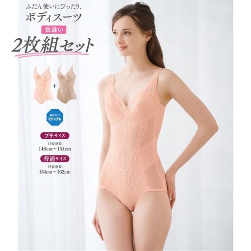 ソフトワイヤー入りで楽に美胸。心地よく引き締めてラインを整えるボディスーツ 色違い2枚組<br>セットA(スカロップシェル) 色違い2枚組 着用例