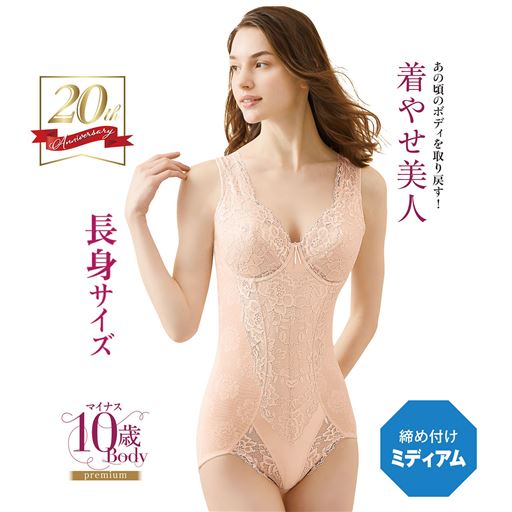長身サイズの方に合わせた設計の「マイナス10歳シリーズ 着やせ美人ボディスーツ」で、若々しく着やせ見え。