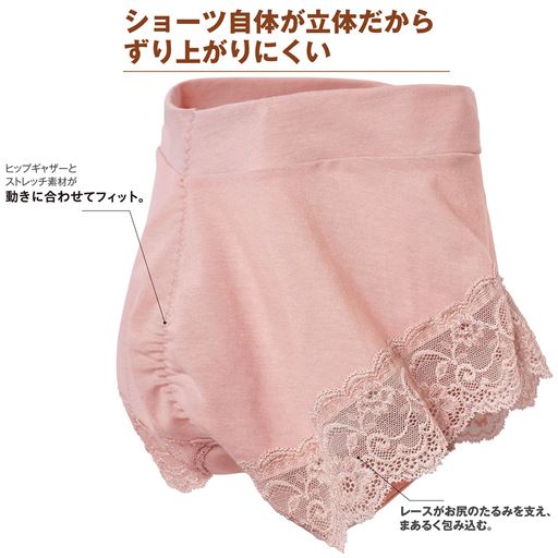 ずり上がりにくいヒミツは「セシール独自の立体設計」