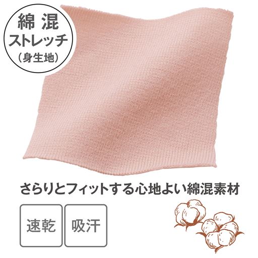 快適な綿混素材