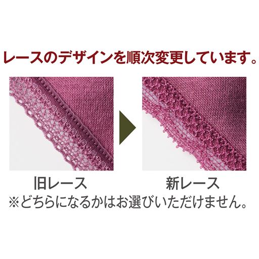 レースデザインを順次変更しています。