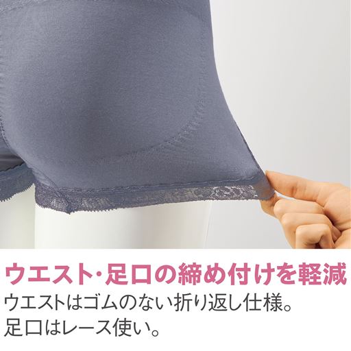 ウエスト・足口の締めつけを軽減。ウエストはゴムのない折り返し仕様。足口はレース使い。