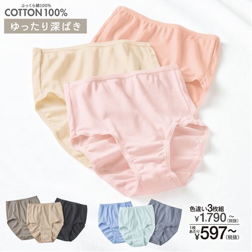 綿100%やわらかゴムショーツ・色違い3枚組