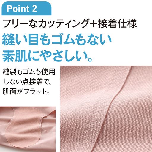 縫い目もゴムもなく素肌にやさしい