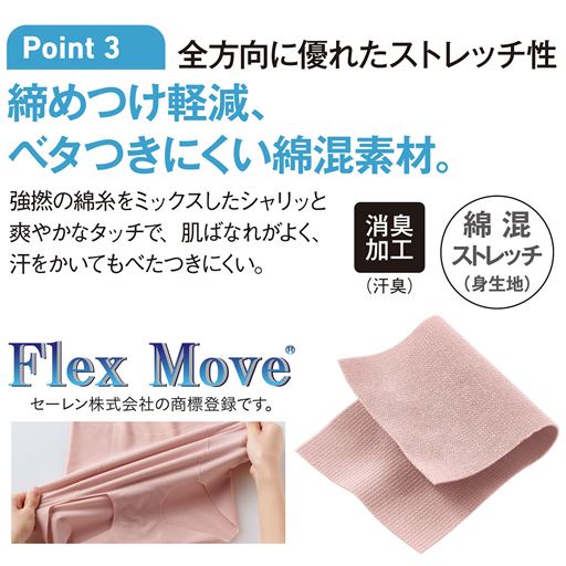 締めつけ軽減、ベタつきにくい綿混素材