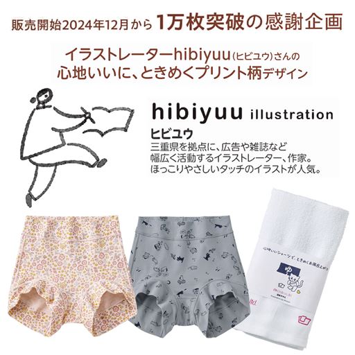 イラストレーターhibiyuu(ヒビユウ)さんに「心地いいに、ときめく」プリント柄と温泉タオルのデザインをお願いしました。