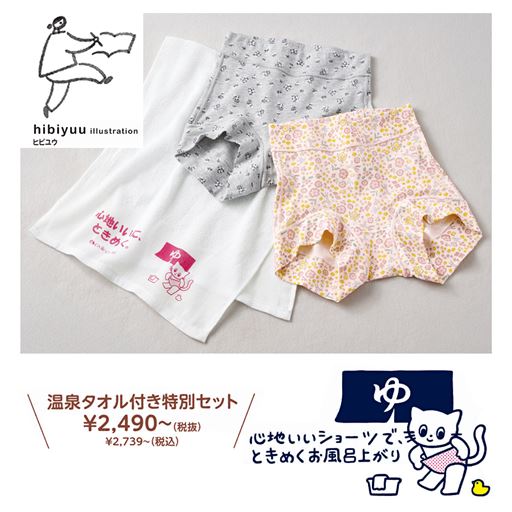 セットA<br><br>【お得なセット】<br>ショーツ2枚・温泉タオル付き