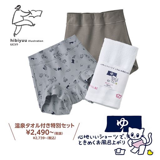 セットB<br><br>【お得なセット】<br>ショーツ2枚・温泉タオル付き