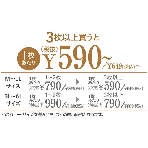 3枚以上でお得に!