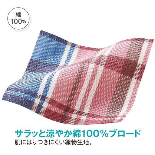 綿100% 肌にはりつきにくい布帛生地でサラッと涼やか。