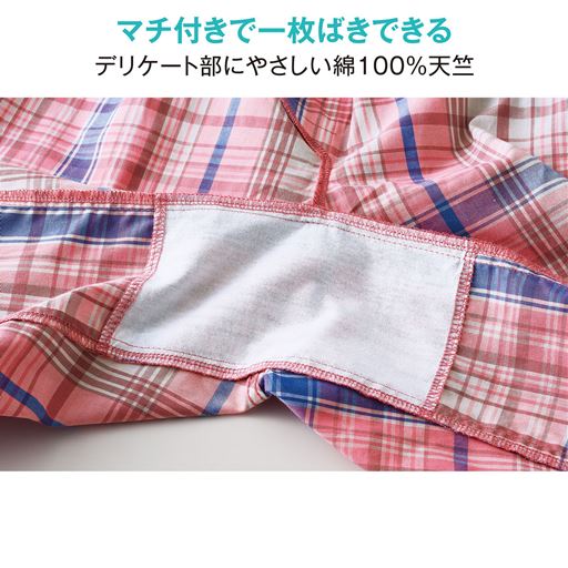 マチ付きで一枚ばきできる 縫い目の肌あたりが気になりにくいから一枚ばきも◎