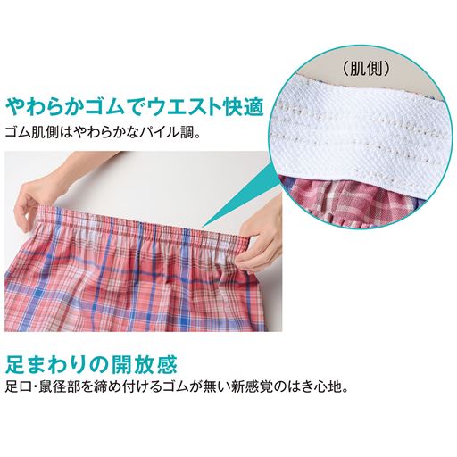 やわらかゴムでウエスト快適