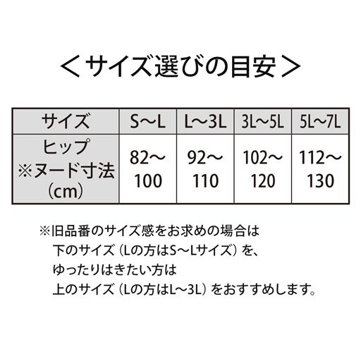 <サイズ選びの目安>