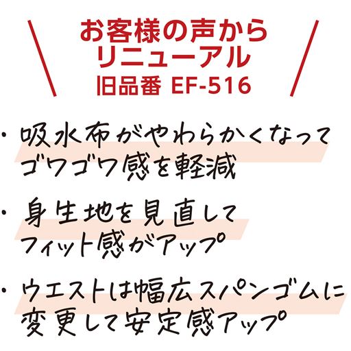 お客様の声から旧品番EF-516がリニューアル!