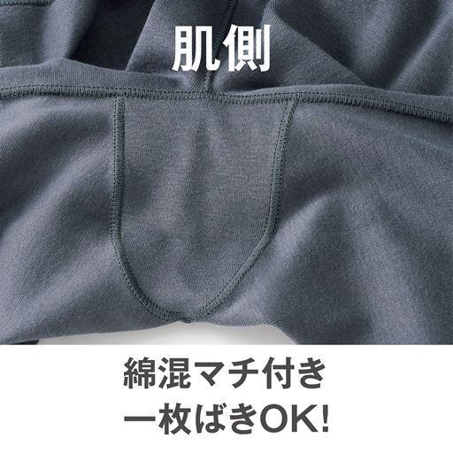 綿混マチ付きだから、一枚ばきOK!