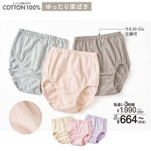 パターンメッシュのやわらか綿100%素材