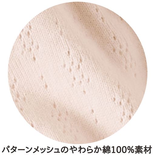 綿100%パターンメッシュ