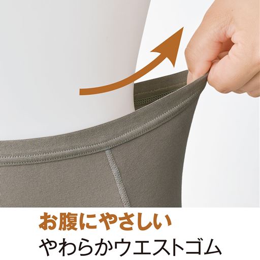やわらかウエストゴムでくい込みにくい