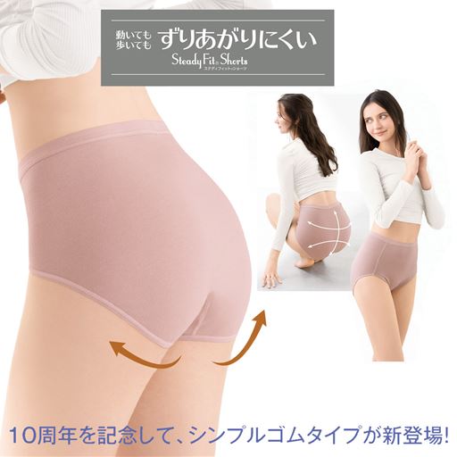ずり上がりにくい【ステディフィットショーツ】シンプルタイプ