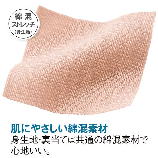 綿混素材で心地いい