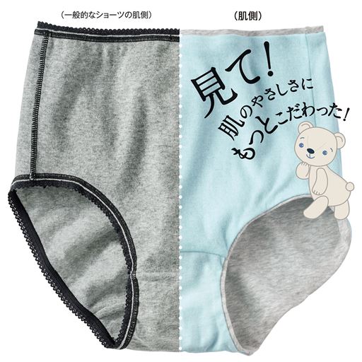 一般的なショーツの肌側と比較。縫い代やゴムが肌にあたりません。