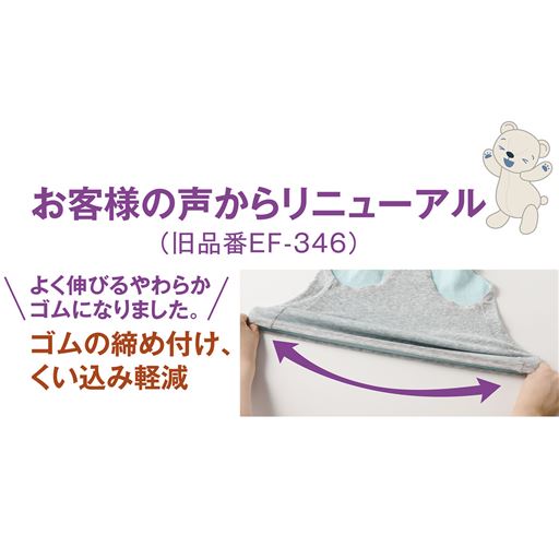 ゴムの圧迫感を軽減しました!