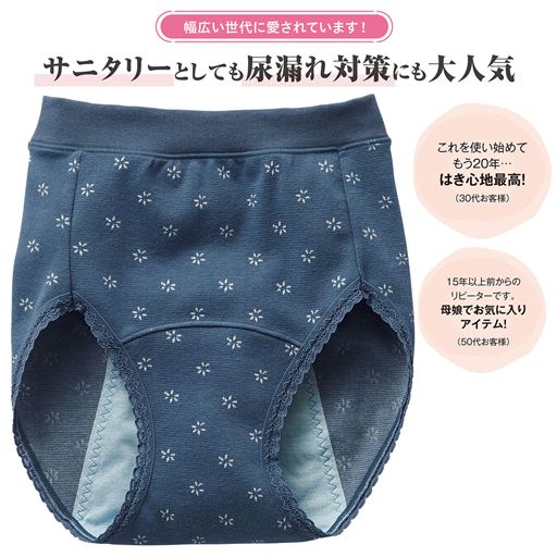 長く愛される防水布付きショーツ