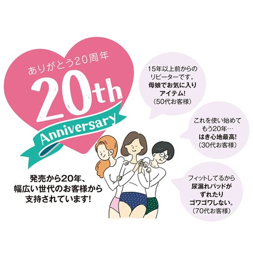 愛されて20年!