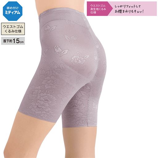 心地よいフィット感でお腹もヒップもキレイにサポートする「美シルエット ロングガードル」<br>グレー着用例 ウエストゴム身生地くるみ仕様 股下約15cm