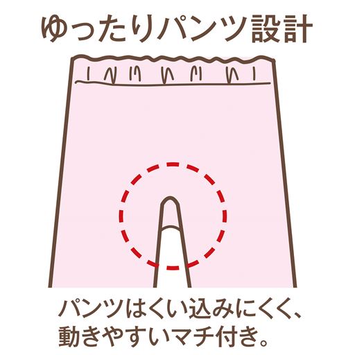 ゆったりパンツ設計