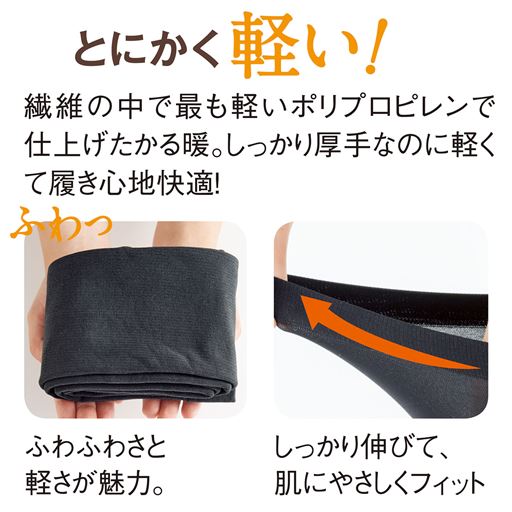 〈とにかく軽い!〉しっかり厚手なのに軽くて履き心地快適。