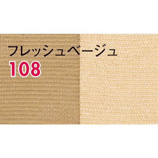フレッシュベージュ(同色10足組)