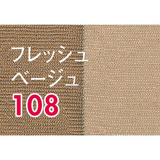 フレッシュベージュ(同色3足組)