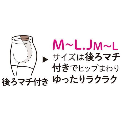 ヒップまわりがゆったりラクラク。