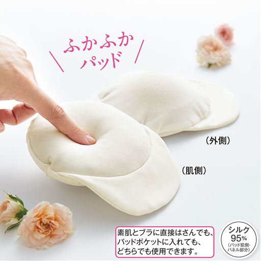 素肌とブラに直接はさんでも、パッドポケットに入れても、どちらでも使用できます。