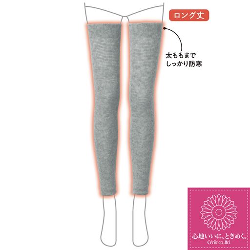 太ももまで、ワイドに覆って包み込まれるぬくもりを実感。