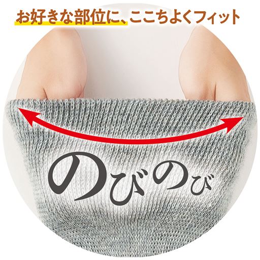 よく伸びて締め付けにくい仕様です。