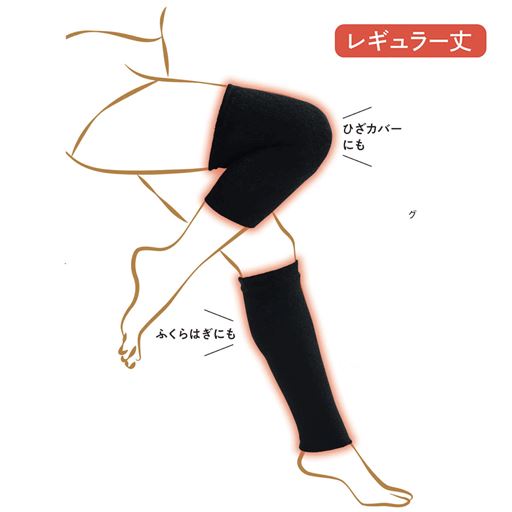 お好みの位置に付けられるので、ふくらはぎだけでなく、ひざカバーとしてもお使いいただけます。