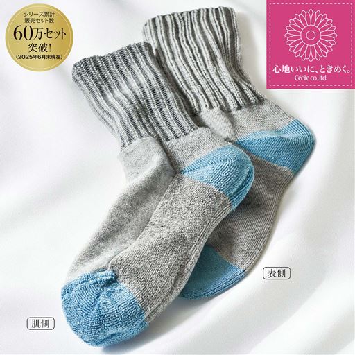 【シリーズ累計販売セット数60万セット突破!(2025年6月現在)】履きやすい、あたたかい。10年続く冬の定番